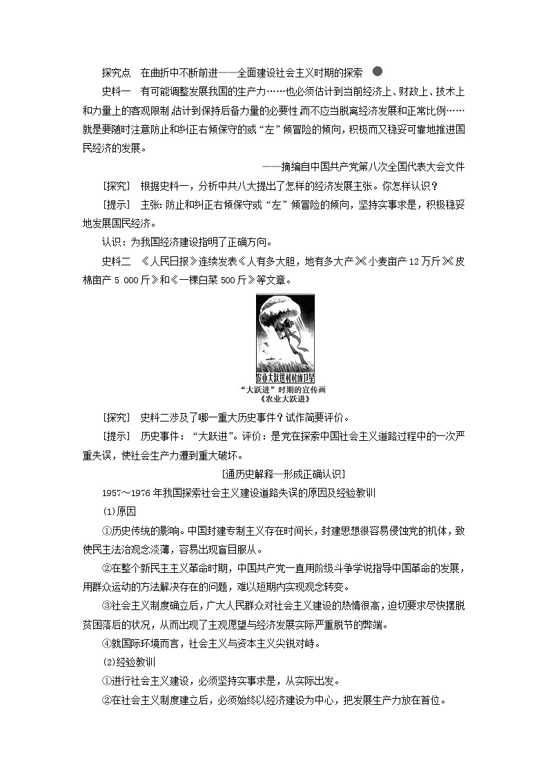 部编版高中历史必修上册第九单元中华人民共和国成立和社会主义革命与建设第27课社会主义建设在探索中曲折发展学案03