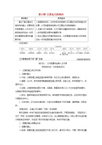 高中第三单元 辽宋夏金多民族政权的并立与元朝的统一第10课 辽夏金元的统治	学案设计