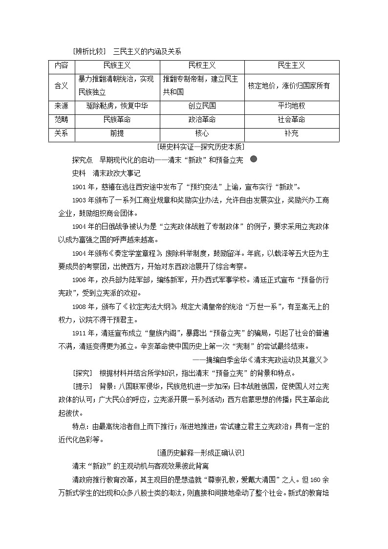 部编版高中历史必修上册第六单元辛亥革命与中华民国的建立第19课辛亥革命学案第2页