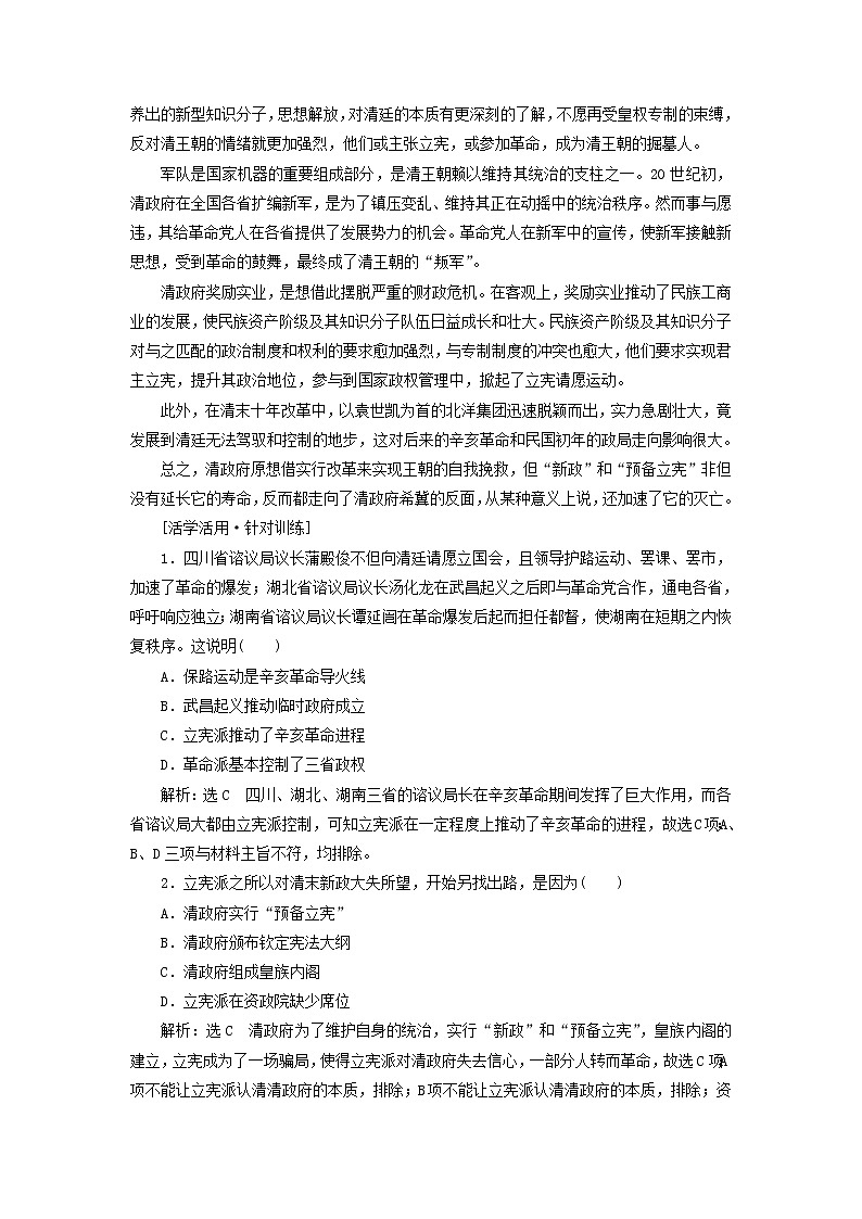 部编版高中历史必修上册第六单元辛亥革命与中华民国的建立第19课辛亥革命学案第3页