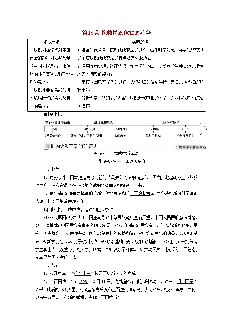 部编版高中历史必修上册第五单元晚清时期的内忧外患与救亡图存第18课挽救民族危亡的斗争学案第1页