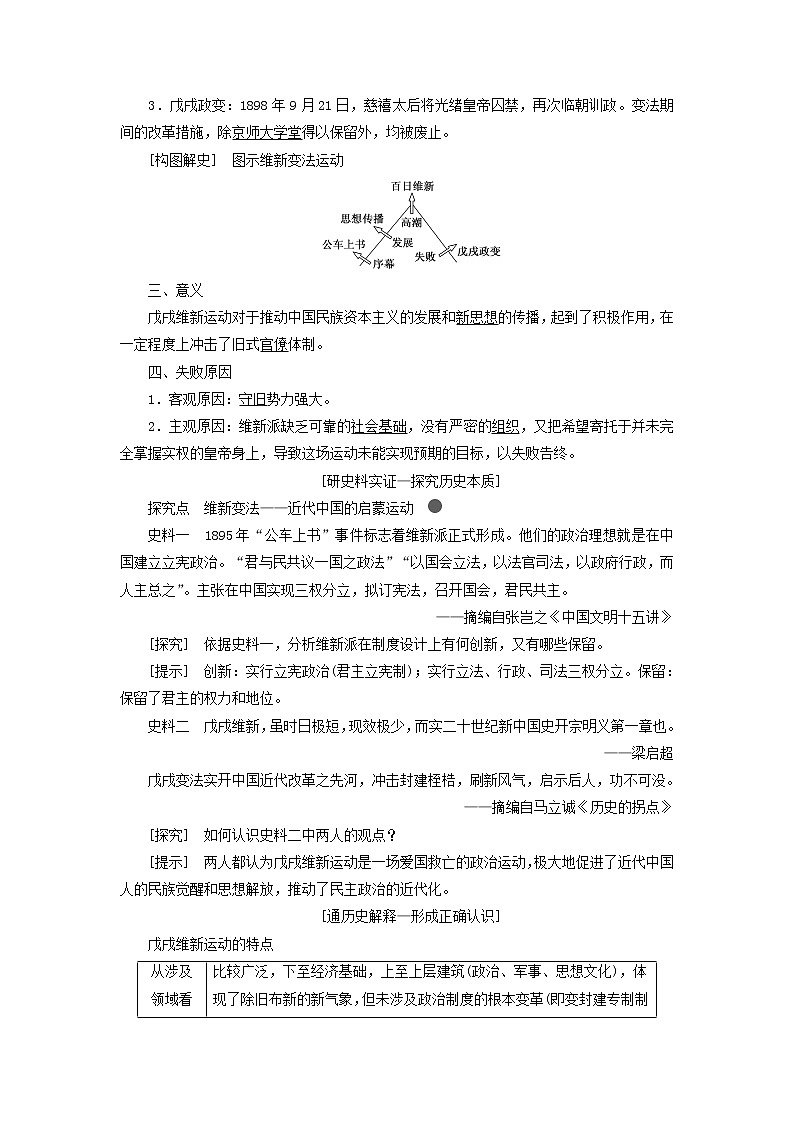 部编版高中历史必修上册第五单元晚清时期的内忧外患与救亡图存第18课挽救民族危亡的斗争学案第2页