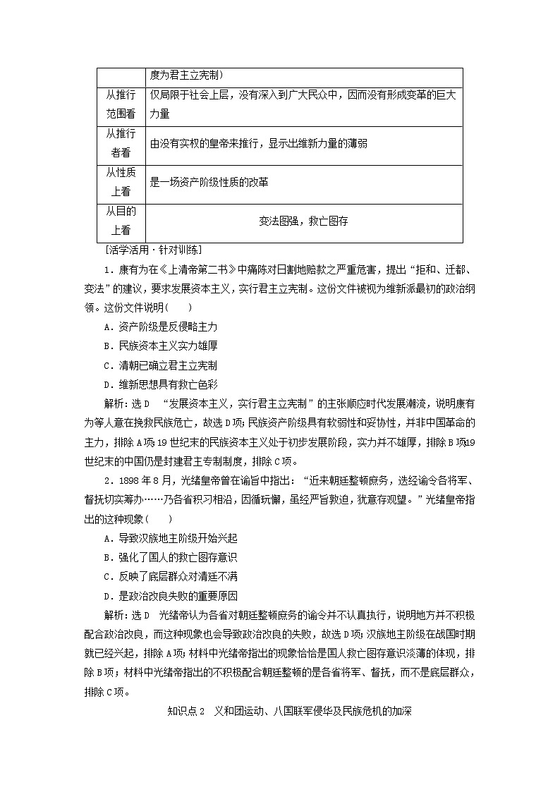 部编版高中历史必修上册第五单元晚清时期的内忧外患与救亡图存第18课挽救民族危亡的斗争学案第3页