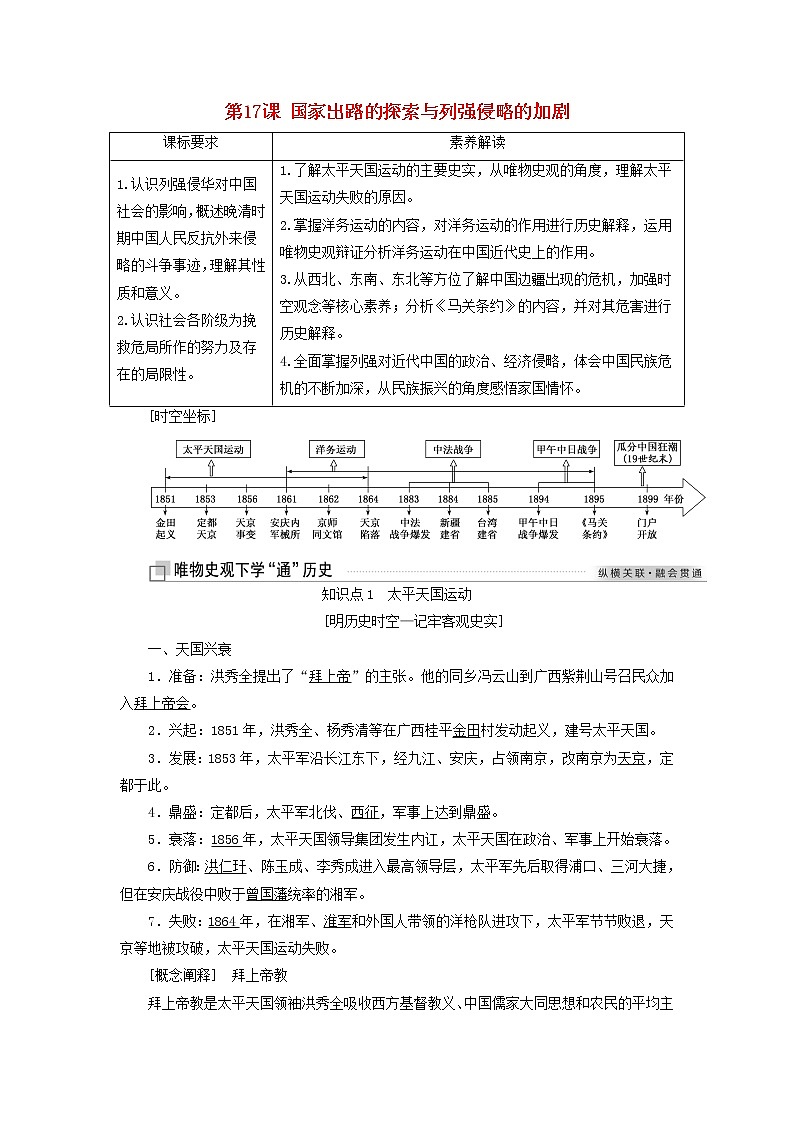 部编版高中历史必修上册第五单元晚清时期的内忧外患与救亡图存第17课国家出路的探索与列强侵略的加剧学案01