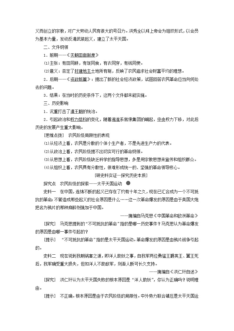 部编版高中历史必修上册第五单元晚清时期的内忧外患与救亡图存第17课国家出路的探索与列强侵略的加剧学案02