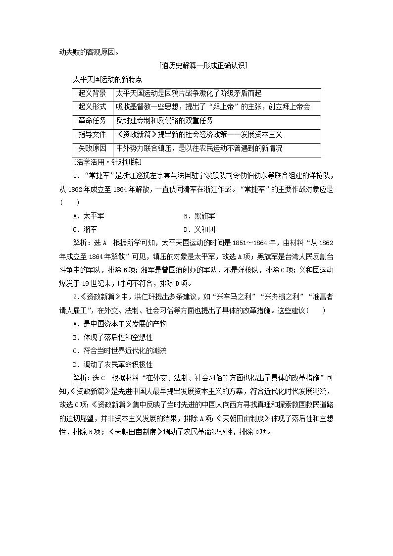 部编版高中历史必修上册第五单元晚清时期的内忧外患与救亡图存第17课国家出路的探索与列强侵略的加剧学案03
