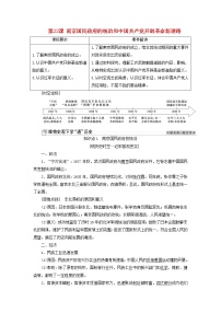 歷史(必修)中外歷史綱要(上)第22課 南京國民政府的統(tǒng)治和中國共產(chǎn)黨開辟革命新道路導(dǎo)學(xué)案