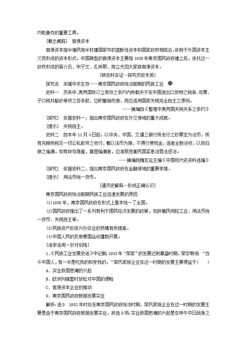 部编版高中历史必修上册第七单元中国共产党成立与新民主主义革命兴起第22课南京国民政府的统治和中国共产党开辟革命新道路学案第2页