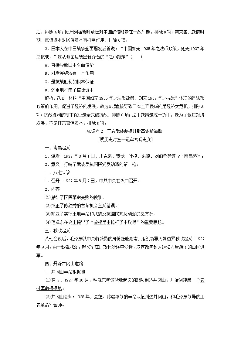 部编版高中历史必修上册第七单元中国共产党成立与新民主主义革命兴起第22课南京国民政府的统治和中国共产党开辟革命新道路学案第3页
