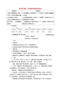 人教统编版(必修)中外历史纲要(上)第3课  秦统一多民族封建国家的建立学案及答案