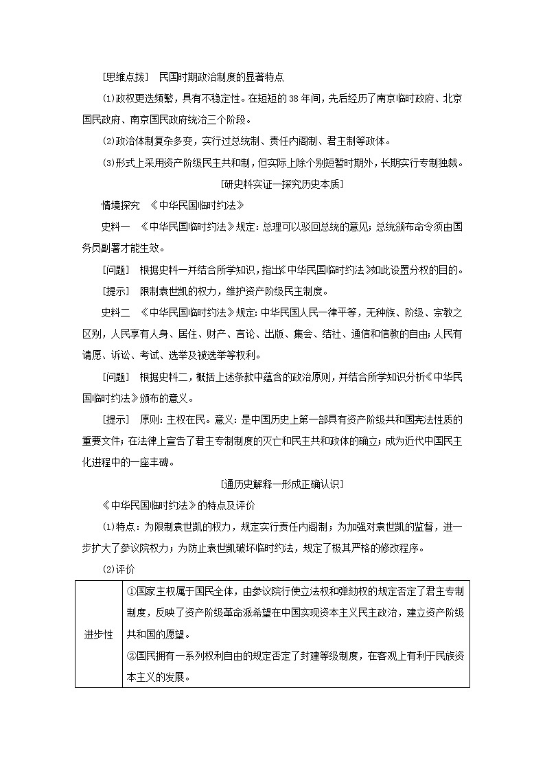 新人教版高中历史选择性必修1第一单元政治制度第3课中国近代至当代政治制度的演变学案第3页