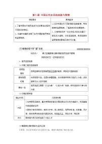 高中历史人教统编版选择性必修1 国家制度与社会治理第5课 中国古代官员的选拔与管理导学案及答案