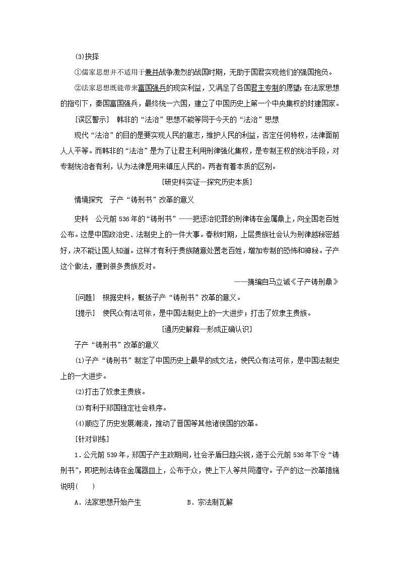 新人教版高中历史选择性必修1第三单元法律与教化第8课中国古代的法治与教化学案第2页