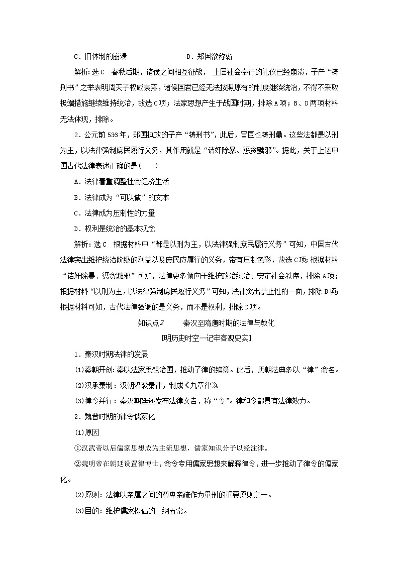 新人教版高中历史选择性必修1第三单元法律与教化第8课中国古代的法治与教化学案第3页
