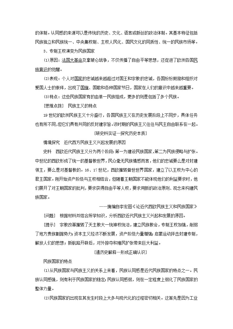 新人教版高中历史选择性必修1第四单元民族关系与国家关系第12课近代西方民族国家与国际法的发展学案第2页
