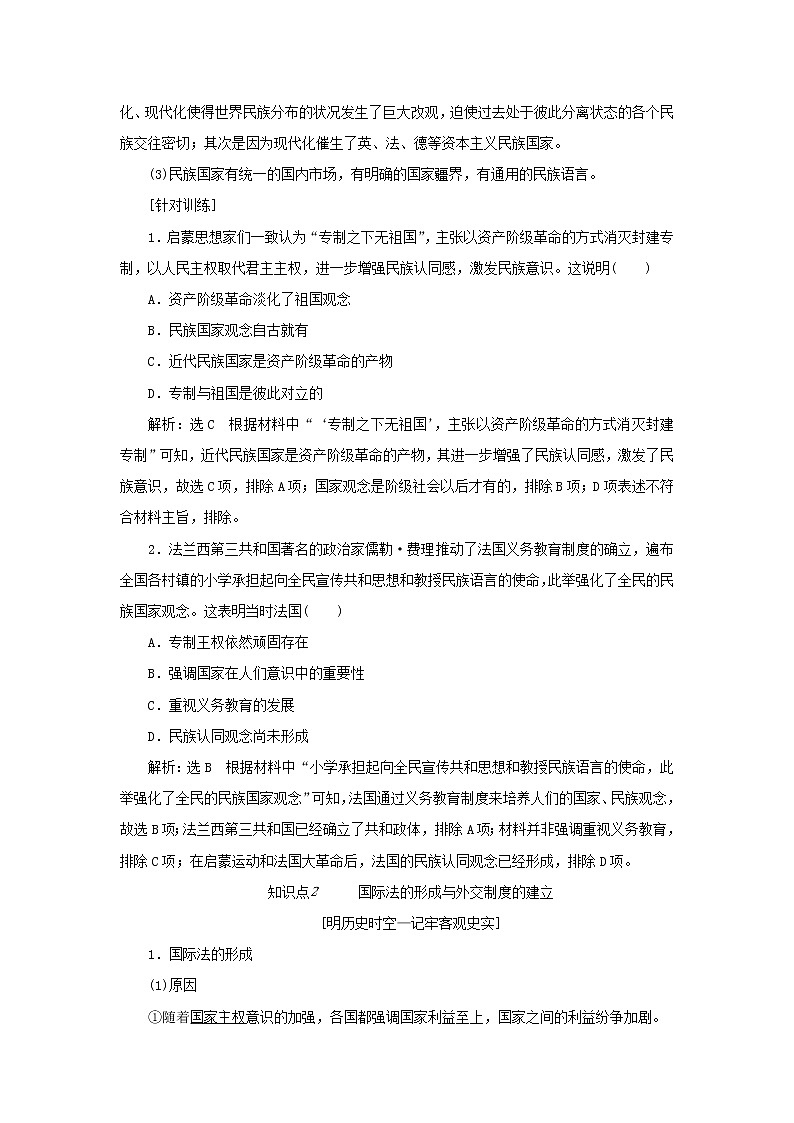 新人教版高中历史选择性必修1第四单元民族关系与国家关系第12课近代西方民族国家与国际法的发展学案第3页