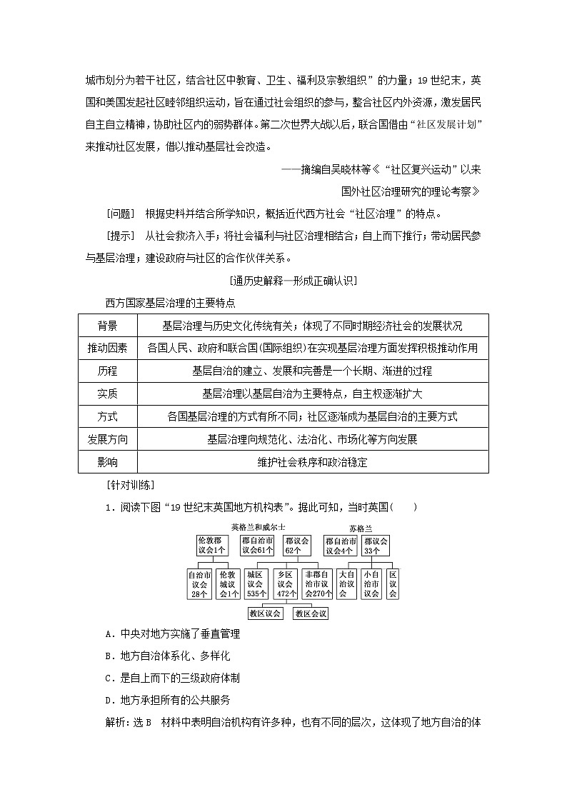 新人教版高中历史选择性必修1第六单元基层治理与社会保障第18课世界主要国家的基层治理与社会保障学案03
