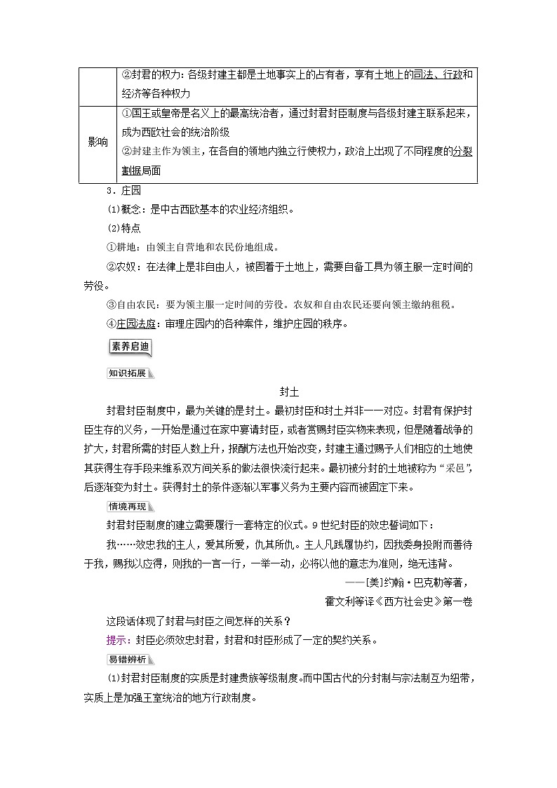 部编版高中历史中外历史纲要下第2单元中古时期的世界第3课中古时期的欧洲学案02