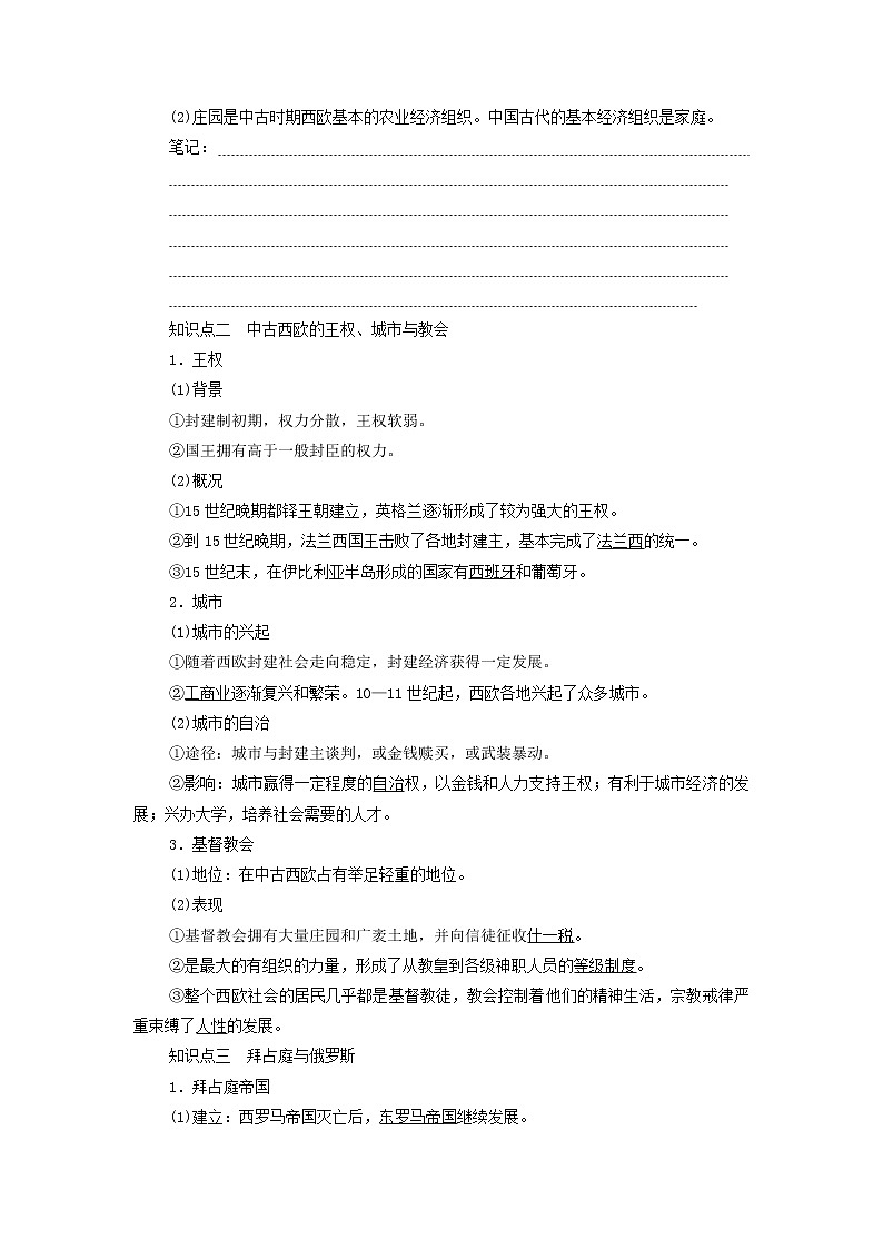 部编版高中历史中外历史纲要下第2单元中古时期的世界第3课中古时期的欧洲学案03