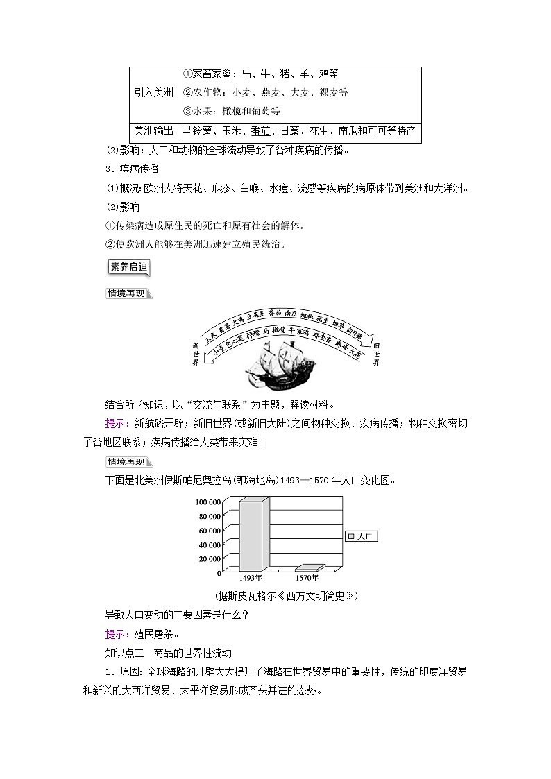 部编版高中历史中外历史纲要下第3单元走向整体的世界第7课全球联系的初步建立与世界格局的演变学案02