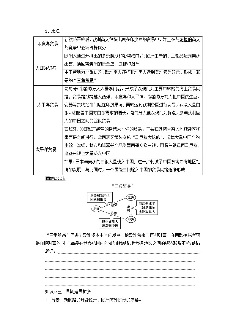 部编版高中历史中外历史纲要下第3单元走向整体的世界第7课全球联系的初步建立与世界格局的演变学案03