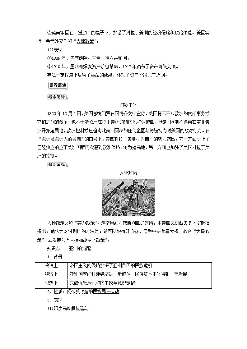 部编版高中历史中外历史纲要下第6单元世界殖民体系与亚非拉民族独立运动第13课亚非拉民族独立运动学案02