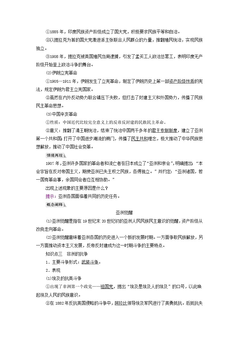 部编版高中历史中外历史纲要下第6单元世界殖民体系与亚非拉民族独立运动第13课亚非拉民族独立运动学案03