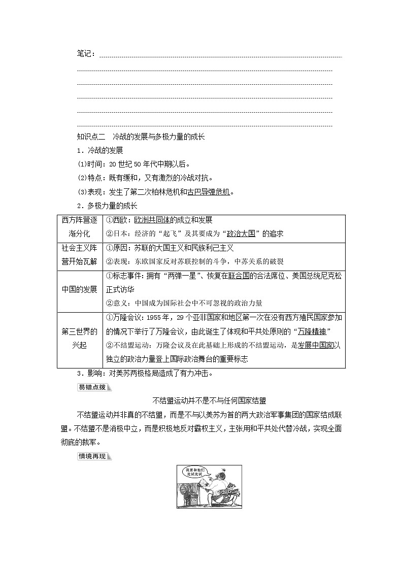 部编版高中历史中外历史纲要下第8单元20世纪下半叶世界的新变化第18课冷战与国际格局的演变学案03
