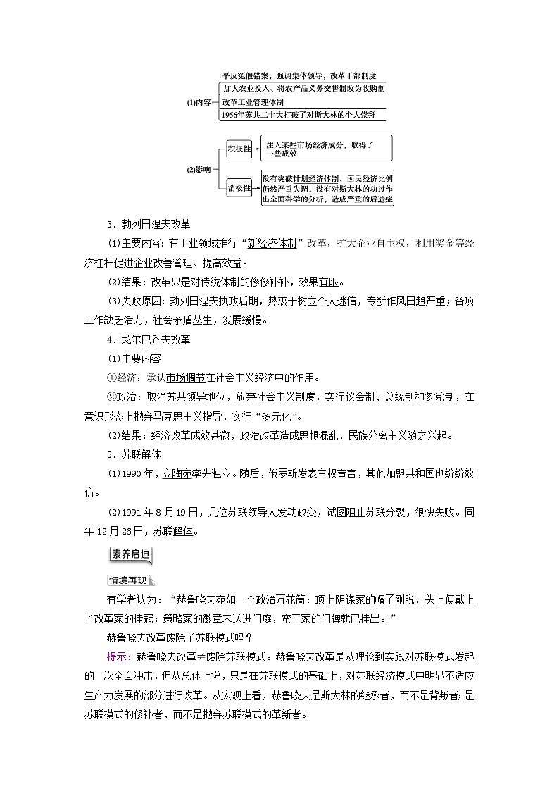 部编版高中历史中外历史纲要下第8单元20世纪下半叶世界的新变化第20课社会主义国家的发展与变化学案02