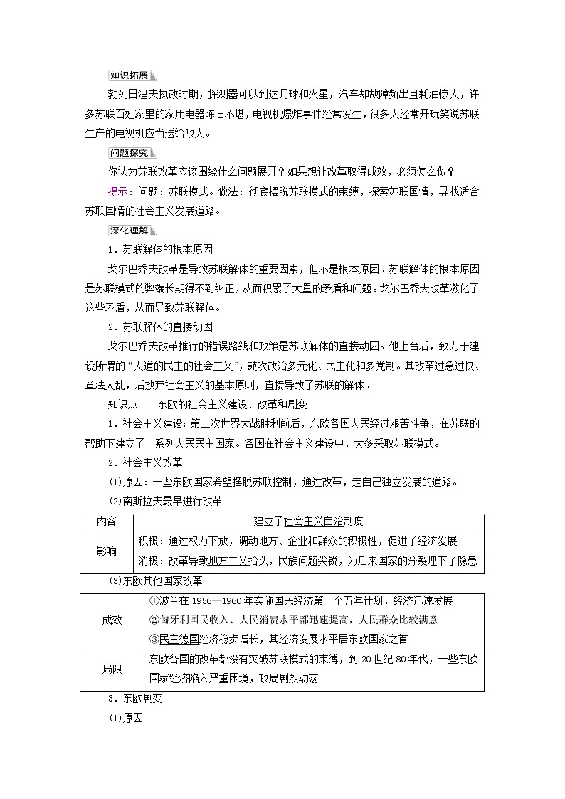 部编版高中历史中外历史纲要下第8单元20世纪下半叶世界的新变化第20课社会主义国家的发展与变化学案03