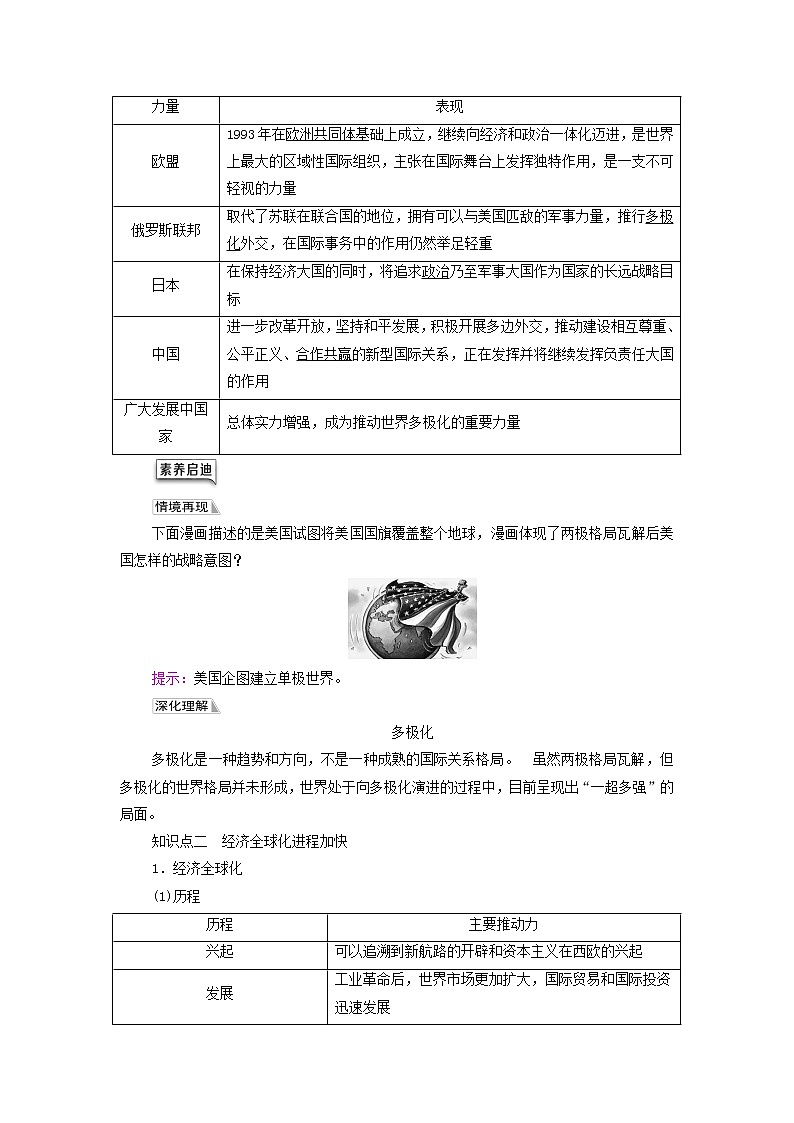 部编版高中历史中外历史纲要下第9单元当代世界发展的特点与主要趋势第22课世界多极化与经济全球化学案02