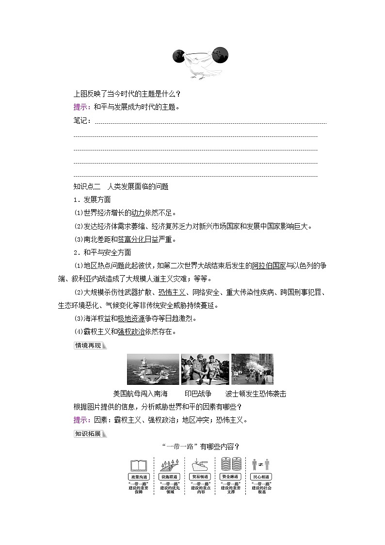 部编版高中历史中外历史纲要下第9单元当代世界发展的特点与主要趋势第23课和平发展合作共赢的时代潮流学案02