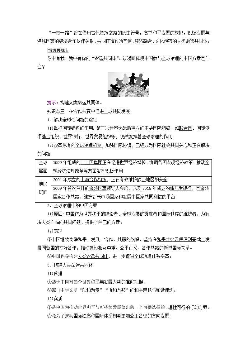 部编版高中历史中外历史纲要下第9单元当代世界发展的特点与主要趋势第23课和平发展合作共赢的时代潮流学案03