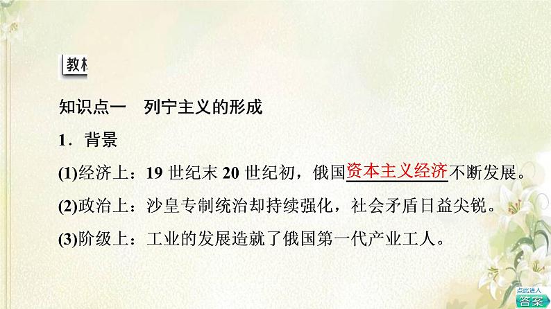 部编版高中历史中外历史纲要下第7单元两次世界大战十月革命与国际秩序的演变第15课十月革命的胜利与苏联的社会主义实践课件第5页