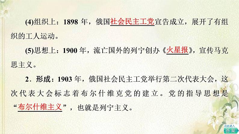 部编版高中历史中外历史纲要下第7单元两次世界大战十月革命与国际秩序的演变第15课十月革命的胜利与苏联的社会主义实践课件第6页