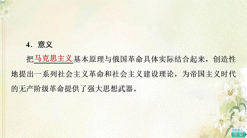 部编版高中历史中外历史纲要下第7单元两次世界大战十月革命与国际秩序的演变第15课十月革命的胜利与苏联的社会主义实践课件第8页