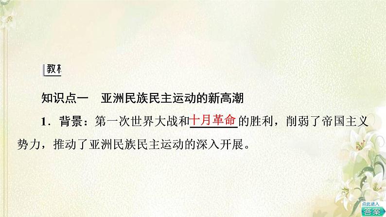 部编版高中历史中外历史纲要下第7单元两次世界大战十月革命与国际秩序的演变第16课亚非拉民族民主运动的高涨课件第5页