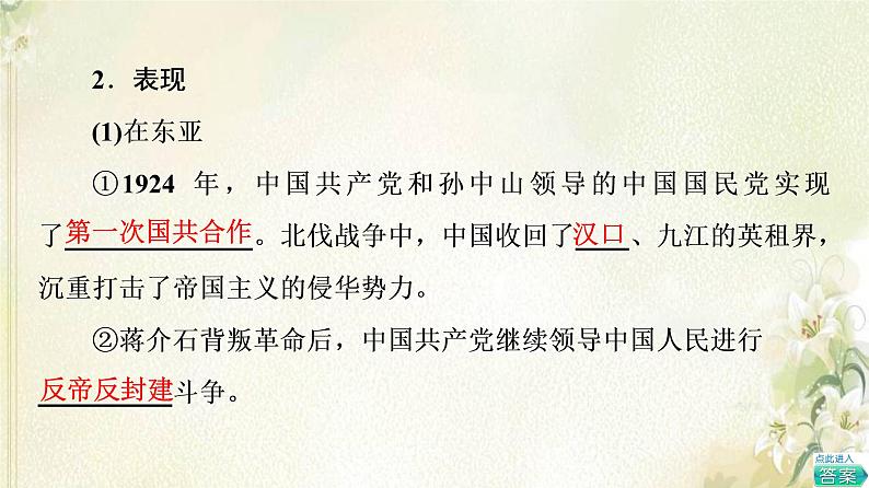 部编版高中历史中外历史纲要下第7单元两次世界大战十月革命与国际秩序的演变第16课亚非拉民族民主运动的高涨课件第6页