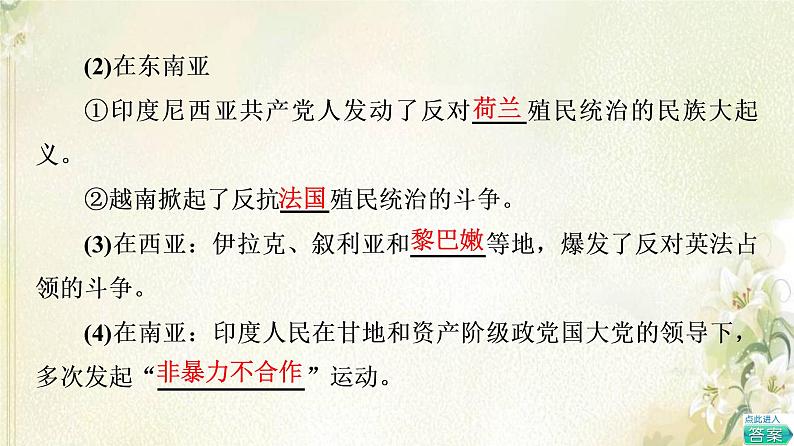 部编版高中历史中外历史纲要下第7单元两次世界大战十月革命与国际秩序的演变第16课亚非拉民族民主运动的高涨课件第7页