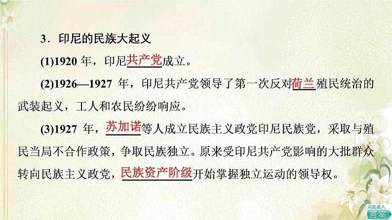 部编版高中历史中外历史纲要下第7单元两次世界大战十月革命与国际秩序的演变第16课亚非拉民族民主运动的高涨课件第8页