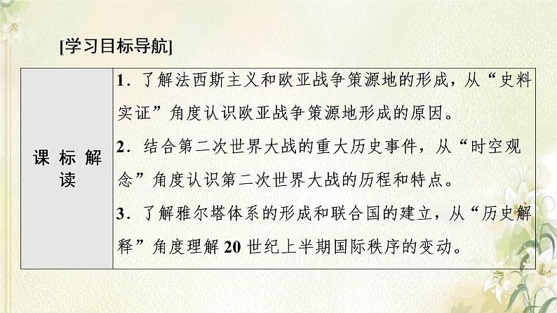 部编版高中历史中外历史纲要下第7单元两次世界大战十月革命与国际秩序的演变第17课第二次世界大战与战后国际秩序的形成课件第2页