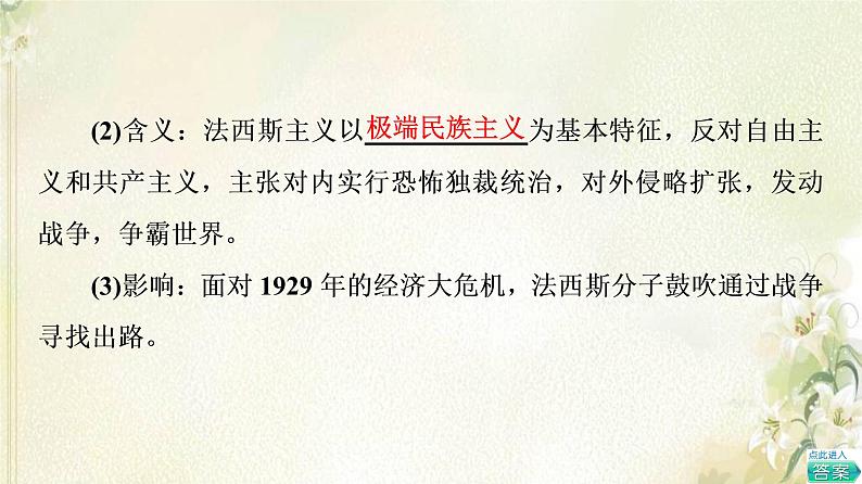 部编版高中历史中外历史纲要下第7单元两次世界大战十月革命与国际秩序的演变第17课第二次世界大战与战后国际秩序的形成课件第7页