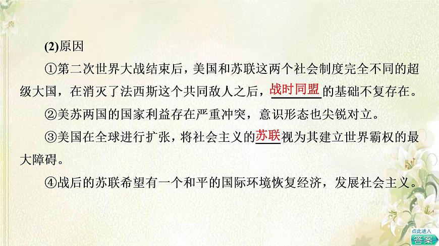 部編版高中歷史中外歷史綱要下第8單元20世紀(jì)下半葉世界的新變化第18課冷戰(zhàn)與國(guó)際格局的演變課件第6頁(yè)
