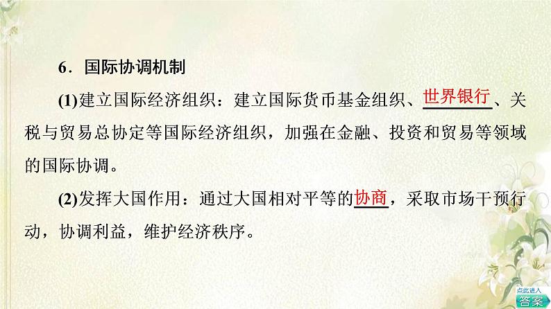 部编版高中历史中外历史纲要下第8单元20世纪下半叶世界的新变化第19课资本主义国家的新变化课件第8页