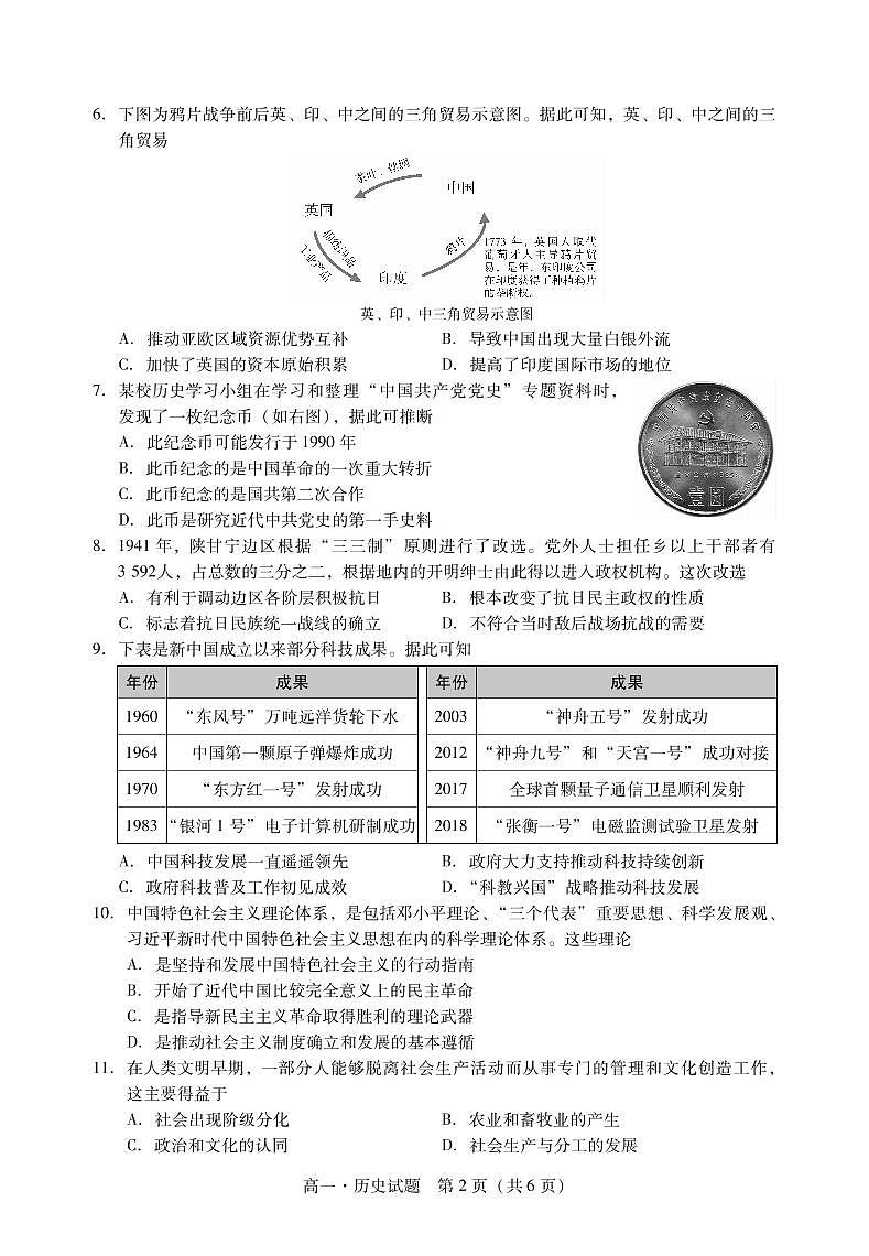 2021汕尾高一下学期期末考试历史试题PDF版含答案02