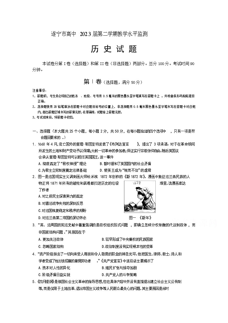 2021遂宁―高一下学期期末考试历史含答案01