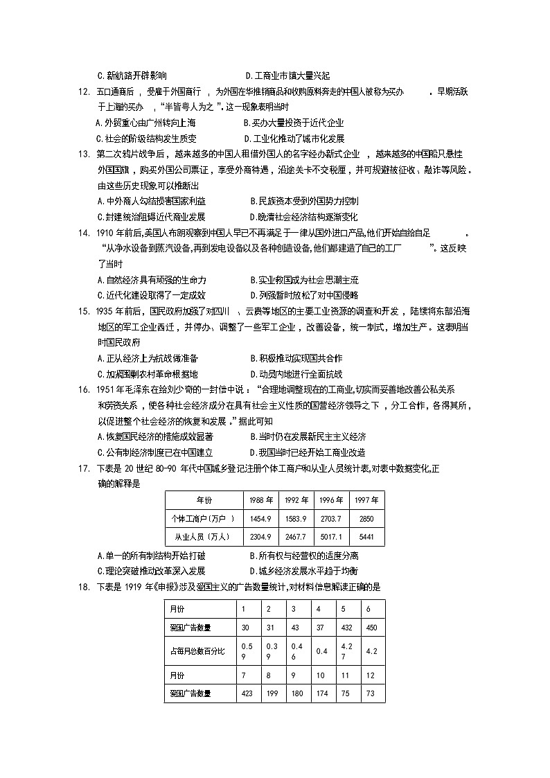 2021遂宁―高一下学期期末考试历史含答案03