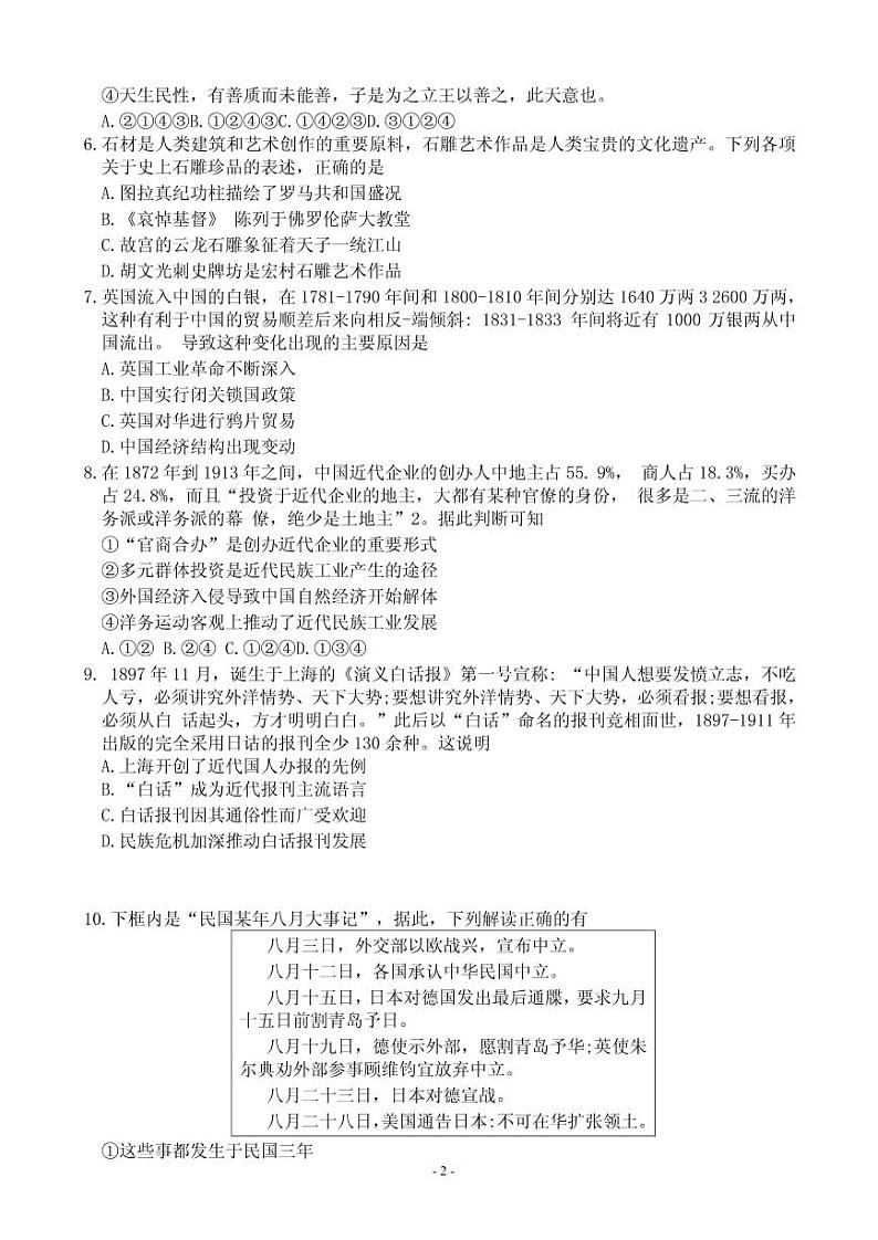 2020届浙江省名校新高考研究联盟(Z20联盟)高三第三次联考试题 历史 PDF版第2页