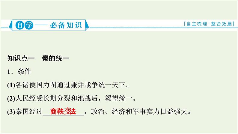 江苏专用高考历史一轮复习专题一古代中国的政治制度第2讲秦中央集权制度的形成课件新人教版第2页