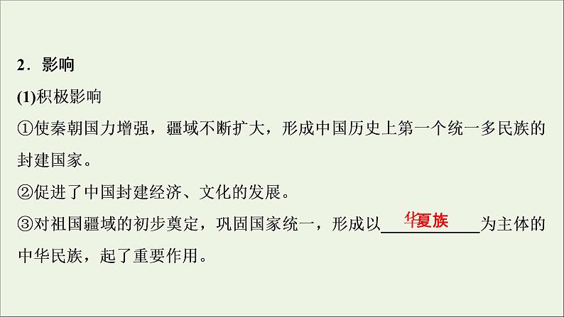 江苏专用高考历史一轮复习专题一古代中国的政治制度第2讲秦中央集权制度的形成课件新人教版第6页